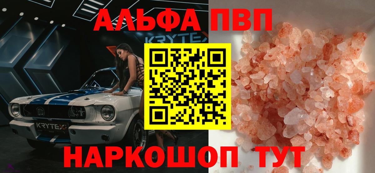 Alfa_PVP  A-PVP мука  Вход с VPN  APVP крисы CK  Мичуринск  Alpha-PVP кристаллы 