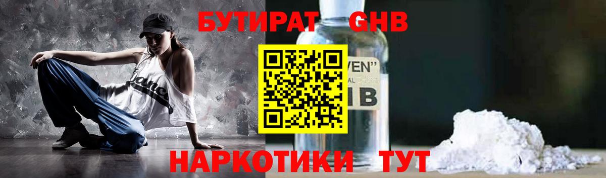 Бутират 99%  Вход с VPN  Мичуринск 