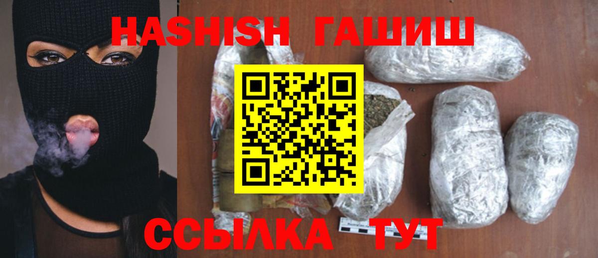 ГАШИШ Изолятор  Вход с VPN  Мичуринск  Гашиш  Гашиш убойный 
