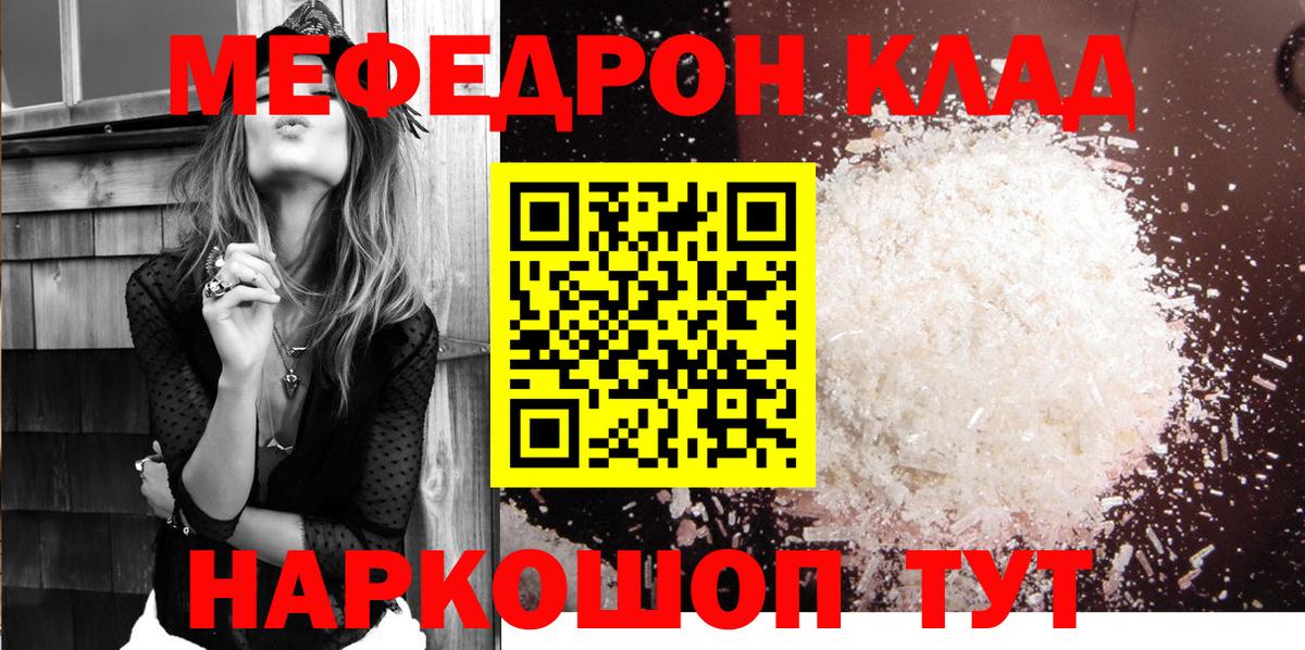 Меф мяу мяу  Мичуринск