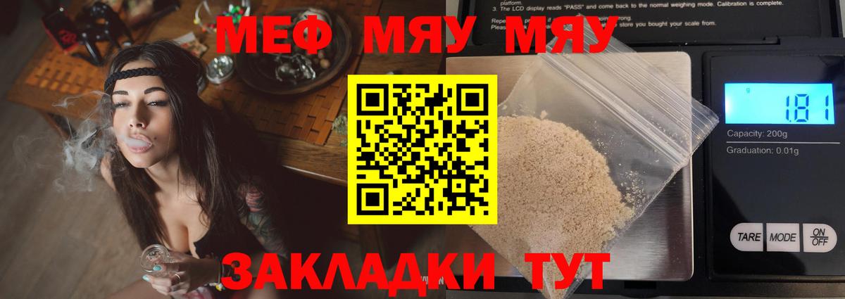 Меф VHQ  МЯУ-МЯУ mephedrone  Меф  Вход с VPN  Мичуринск  Мефедрон 