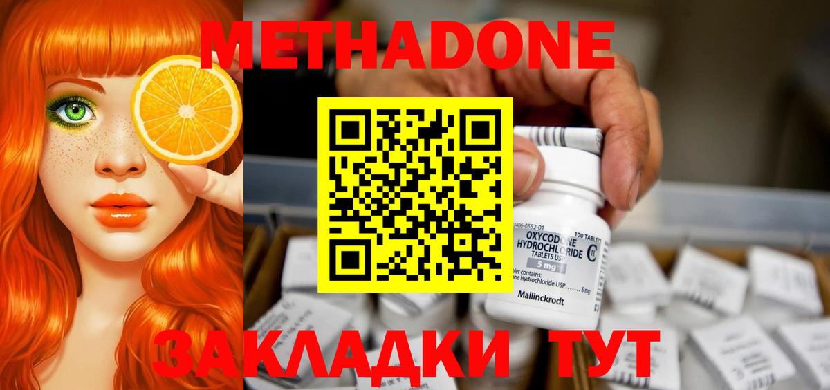 Метадон кристалл  Вход с VPN  МЕТАДОН кристалл  Мичуринск 