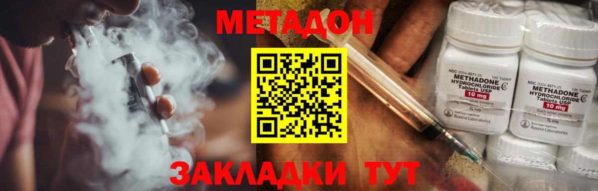 Метадон methadone Мичуринск