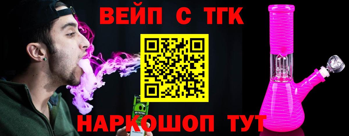 ТГК вейп с тгк  Вход с VPN  Дистиллят ТГК вейп  Мичуринск 